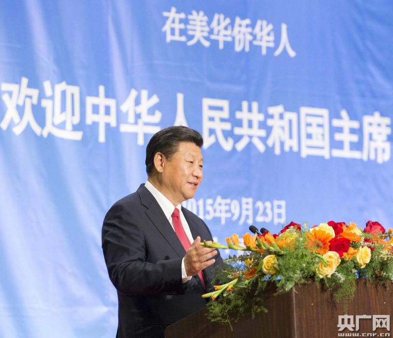 習(xí)近平出席美國僑界歡迎招待會。(黃敬文