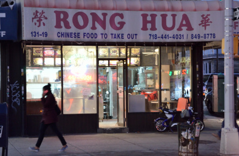 紐約皇后區(qū)牙買加的榮華中餐館日前遭惡客持槍大鬧。(美國《世界日報》/朱澤人