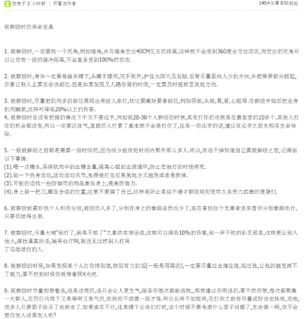 網(wǎng)友總結(jié)的不幸遇到圍毆時(shí)的保護(hù)法則。(新西蘭天維網(wǎng))