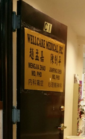 案發(fā)前趙孟嘉位于華埠的診所。(美國《世界日報》檔案照)