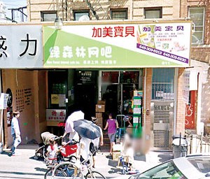 被劫網(wǎng)吧在8大道附近。(美國《星島日?qǐng)?bào)》)