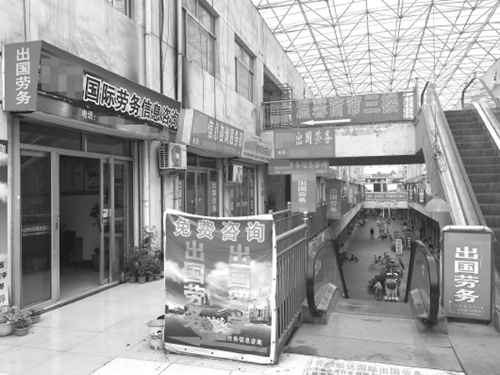 青州王府購物廣場里有20多家出國勞務(wù)機構(gòu)