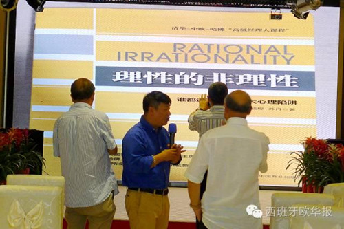 教授與現(xiàn)場(chǎng)嘉賓互動(dòng)(西班牙《歐華報(bào)》)