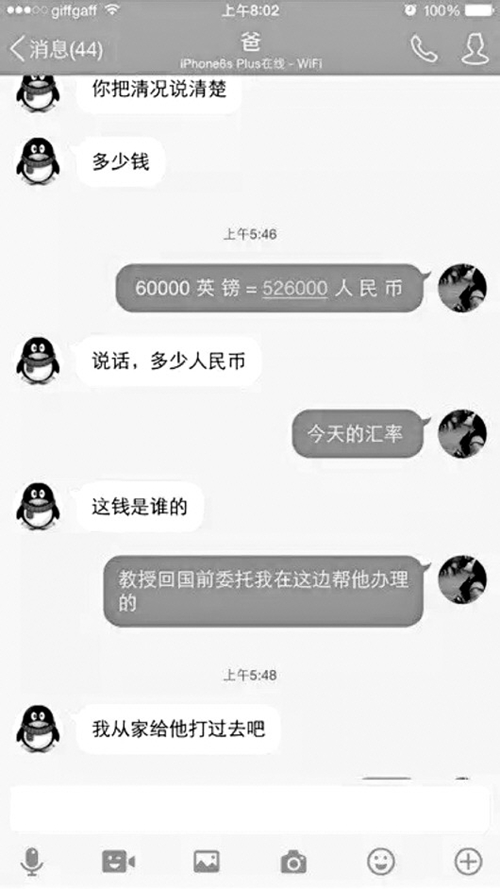 騙子冒充小欣網(wǎng)聊截圖