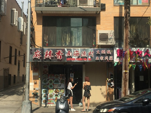 “南洋漁村”餐館現(xiàn)已經(jīng)更名為“南海漁村”。(美國(guó)《世界日?qǐng)?bào)》/黃伊奕