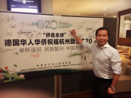 圖為“僑連全球——德華各界助力中國杭州G20”活動。