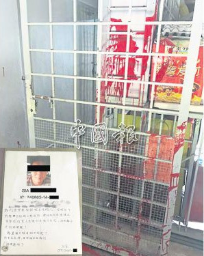 欠債人以租屋地址借錢后跑路,債主事后上門潑紅漆。(圖片來源:馬來西亞《中國報》)