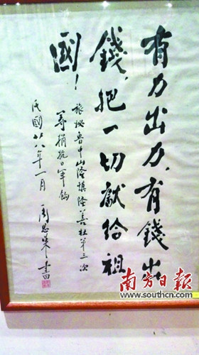 秘魯隆善社展出的周恩來總理的題詞