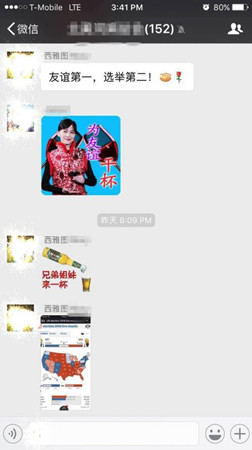 大選之夜西雅圖華人微信群顯示團結(美國《僑報》記者大西微信截圖)