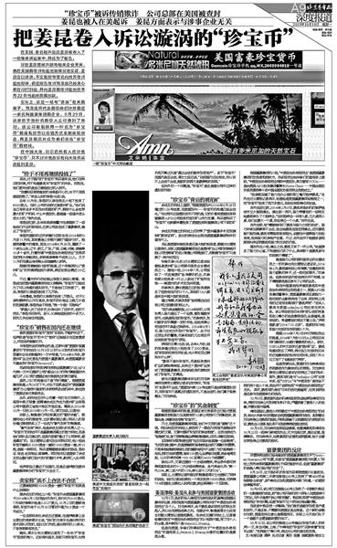 中國(guó)僑網(wǎng)北京青年報(bào)2015年曾報(bào)道“珍寶幣”事件