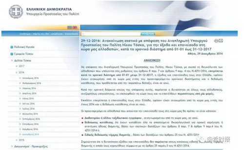 中國僑網(希臘《中希時報》)