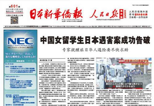 中國僑網(wǎng)(日本新華僑報網(wǎng))