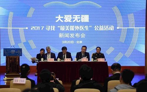 中國(guó)僑網(wǎng)2017“大愛(ài)無(wú)疆——‘尋找最美援外醫(yī)生’”公益活動(dòng)新聞發(fā)布會(huì)現(xiàn)場(chǎng)。