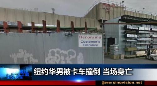 中國(guó)僑網(wǎng)(美國(guó)中文網(wǎng)視頻截圖)