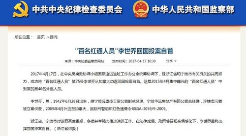 中國僑網(wǎng)(中央紀委監(jiān)察部網(wǎng)站截圖)