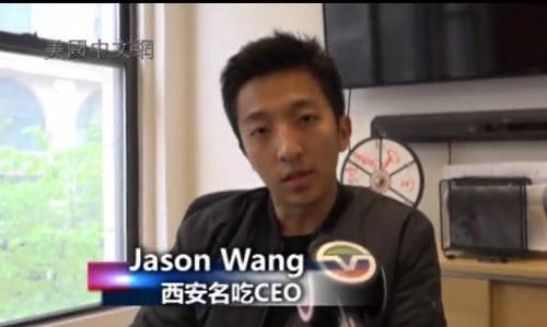 中國僑網(wǎng)記者采訪西安名吃CEO Jason(美國中文網(wǎng))
