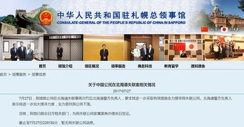 中國僑網(wǎng)(中國駐札幌總領(lǐng)館網(wǎng)站網(wǎng)頁截圖)