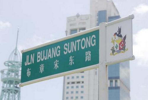 中國僑網(wǎng)(馬來西亞《星洲日報》)