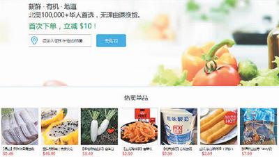 中國(guó)僑網(wǎng)圖為美國(guó)華人創(chuàng)辦的生鮮電商網(wǎng)站 圖片來(lái)源:資料圖片