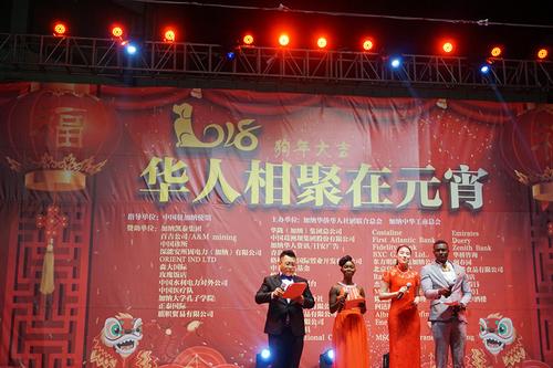 中國(guó)僑網(wǎng)加納華僑華人社團(tuán)聯(lián)合總會(huì)舉辦元宵節(jié)晚會(huì)。
