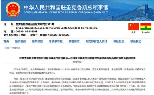 中國(guó)僑網(wǎng)(中國(guó)駐圣克魯斯總領(lǐng)館網(wǎng)站截圖)