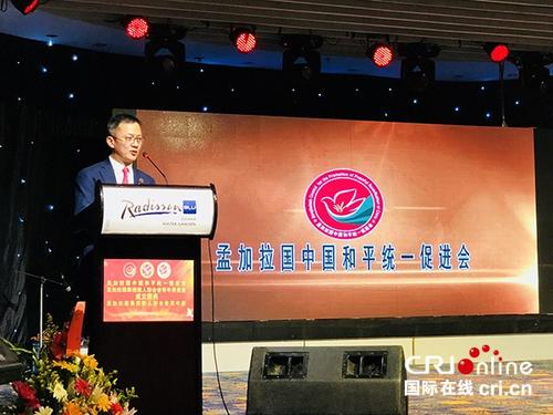 中國僑網(wǎng)孟加拉國中國和平統(tǒng)一促進(jìn)會會長莊立峰致辭