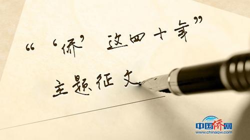 中國(guó)僑網(wǎng)
