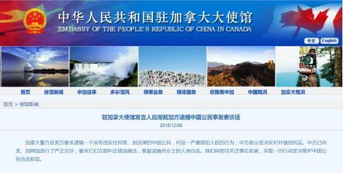 中國僑網(wǎng)圖片來源:中國駐加拿大使館網(wǎng)站截圖