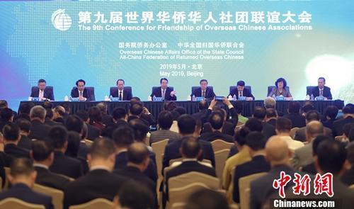 第九屆世界華僑華人社團聯(lián)誼大會授予十家僑團“華社之光”榮譽