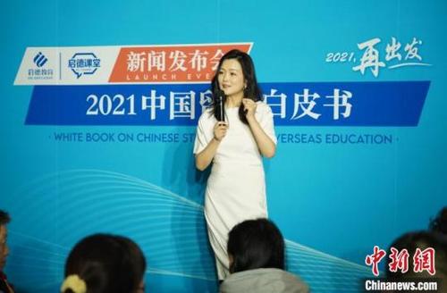 中國僑網(wǎng)《2021中國留學白皮書》發(fā)布現(xiàn)場 主辦方供圖
