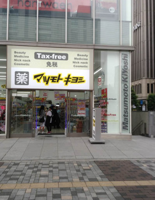 中國(guó)僑網(wǎng)位于有?S町ITOCiA Plaza的松本清藥店。(日本新華僑報(bào)網(wǎng))