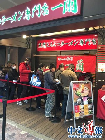 東京上野一蘭拉面店前等待的中國游客。(日本《中文導(dǎo)報(bào)》)