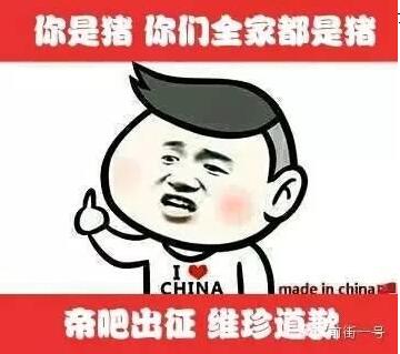 “帝吧”表情包(圖片來源網(wǎng)絡(luò))