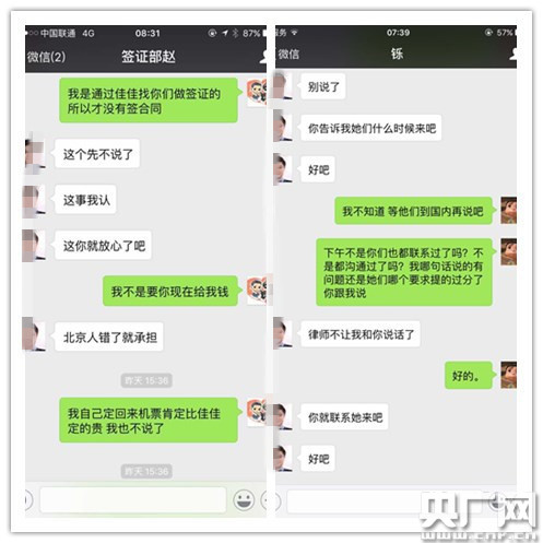 北京王府國際旅行社簽證部經(jīng)理與王女士以及翟女士的聊天記錄