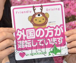 圖為北海道觀光局制作的貼在租給外國游客車上的標簽。(共同社)