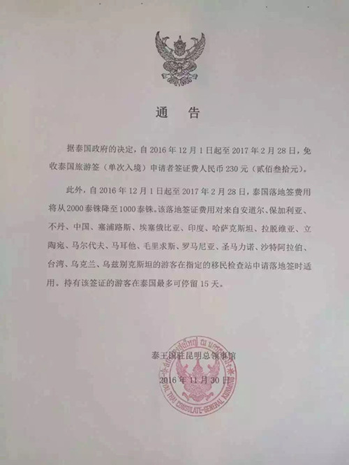 中國僑網(wǎng)(泰國《世界日報》)