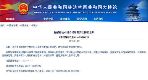 中國僑網(wǎng)(中國駐法國大使館網(wǎng)站截圖)