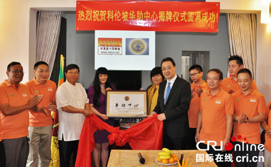 斯里蘭卡華助中心舉行揭牌儀式