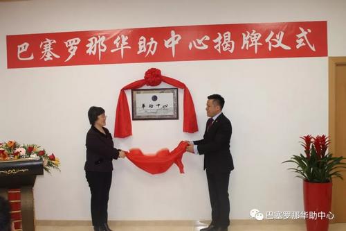 中國僑網(wǎng)揭牌儀式