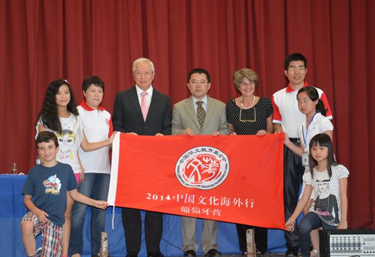 (葡萄牙里斯本中文學(xué)校)