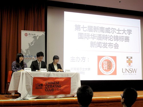 中國僑網(wǎng)新南威爾士大學(xué)華辯社部分負(fù)責(zé)人在新聞發(fā)布會上介紹大賽情況(攝影 馬小龍)