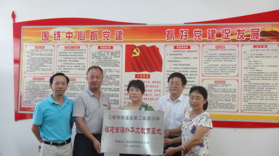 中國僑網(wǎng)閔組長為明溪縣第二實(shí)驗(yàn)小學(xué)授牌