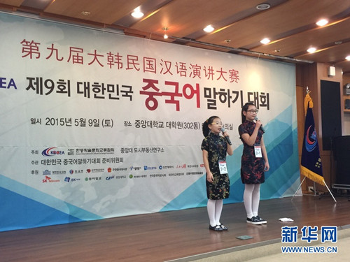 中國僑網(wǎng)“第九屆韓國漢語演講比賽”在首爾舉行(記者王家輝 攝)