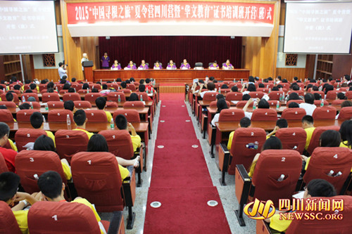 海外華裔青少年“中國尋根之旅”啟動儀式現(xiàn)場