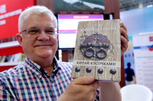 尤里?宜劉新展示自己創(chuàng)作的俄版新作《中國(guó)生活慢慢嚼》。