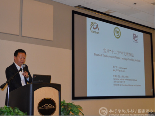 長老會孔子學(xué)院教師郭廣偉的“十二字教學(xué)法”發(fā)言