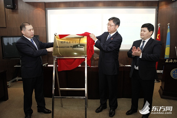 上海外國語大學(xué)哈薩克斯坦中心日前揭牌