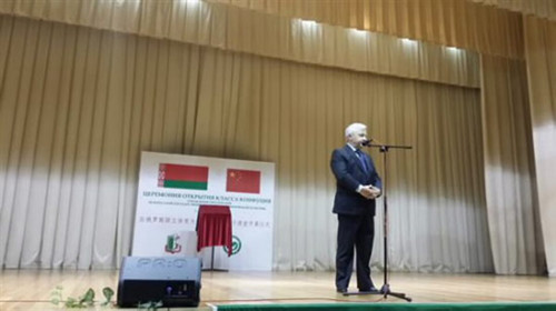 前白俄羅斯國(guó)家副總理、駐華大使M.A.托吉克致辭