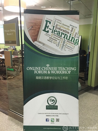 首屆網(wǎng)絡(luò)漢語教學(xué)論壇與工作坊