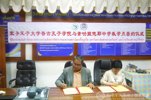 教學(xué)點簽約儀式